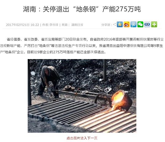 中国鉄鋼業淘汰の抜け道－地条鋼 – NPO法人 国際環境経済研究所 